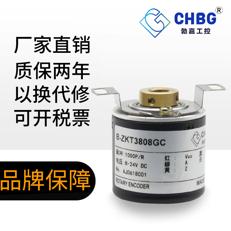 CHBG勃嘉增量式ZKT3808編碼器光電編碼器高精度抗干擾旋轉(zhuǎn)編碼器