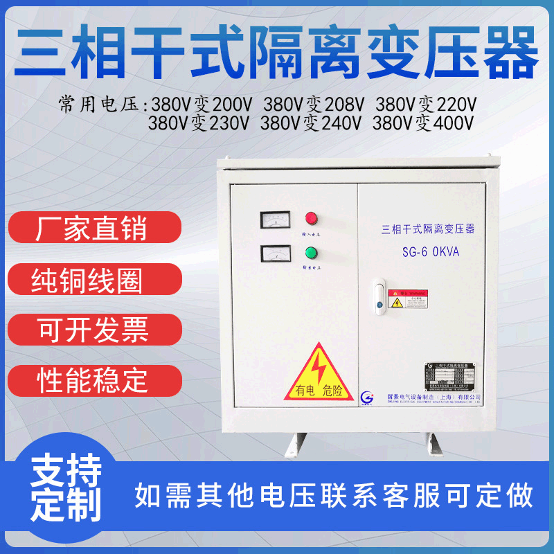 定制380v變220v三相干式隔離變壓器SG50KVA60KVA70KVA升降變壓器