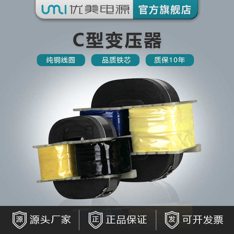 UMI定制C型變壓器 220V轉(zhuǎn)12V/24V單相電源變壓器高頻電感電抗器用