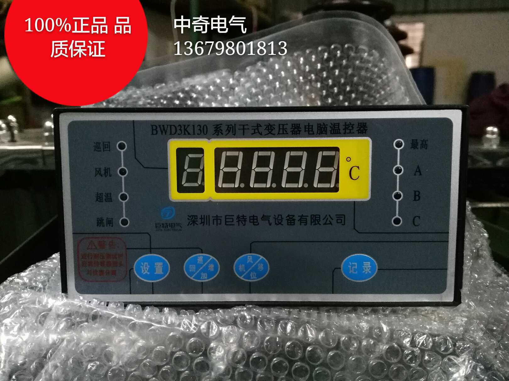 BWD3K-130系列 干式變壓器電腦溫控器 3相