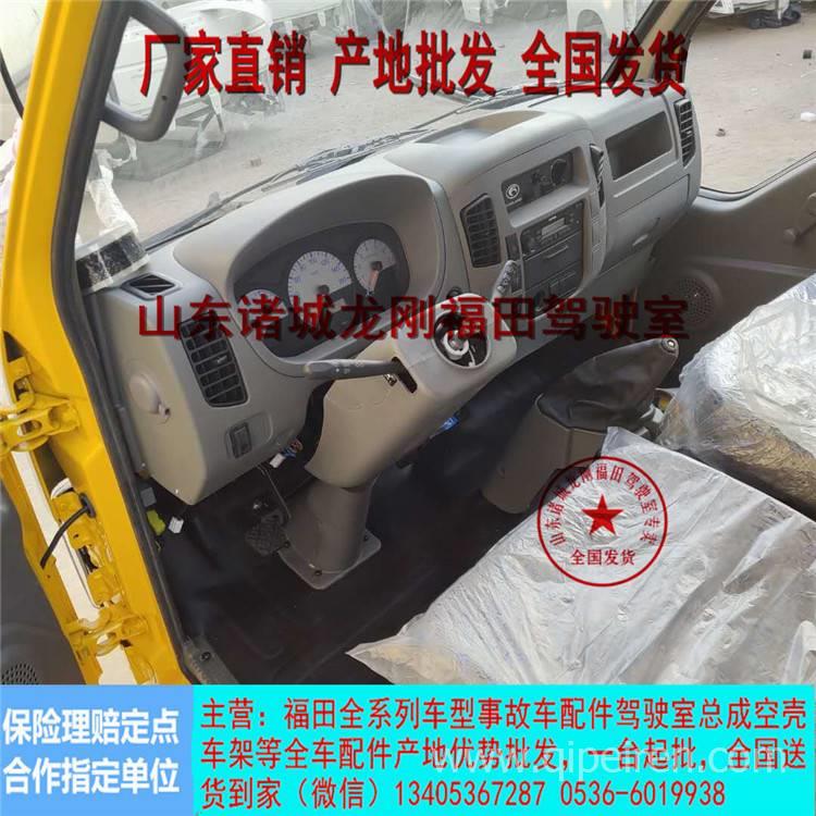 廠家直銷福田小卡之星23駕駛室福田小卡之星駕駛室總成全國發(fā)貨 福田小卡之星駕駛室配件全國發(fā)貨