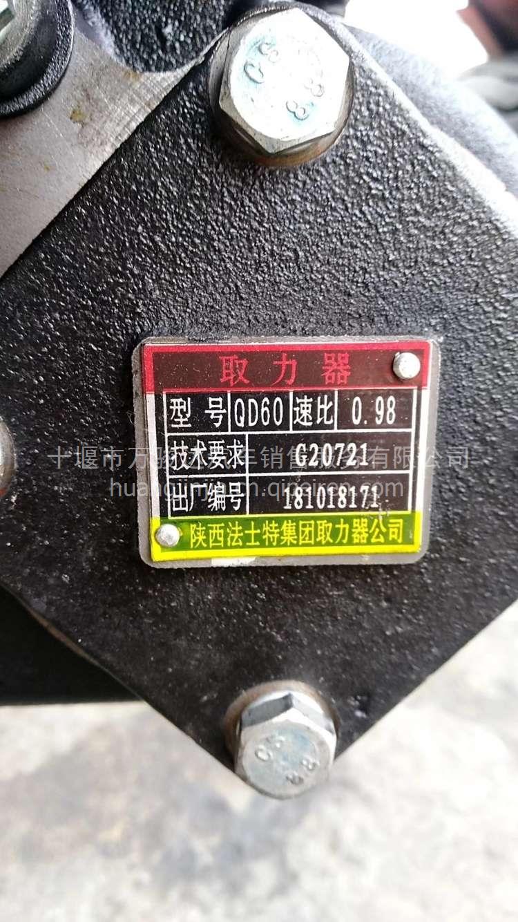 陜西法士特原廠QD60取力器總成 QD60