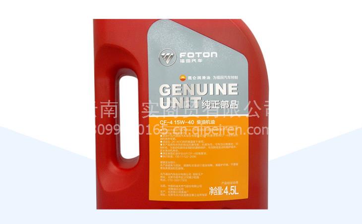 福田汽車(chē)發(fā)動(dòng)機(jī)機(jī)油正品發(fā)動(dòng)機(jī)潤(rùn)滑油柴油機(jī)油 15W-40 CF-4 4.5升