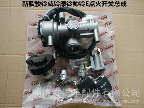 JAC江淮貨車配件新款駿鈴威鈴康鈴帥鈴E點火鎖開關啟動開關總成 江淮輕卡配件