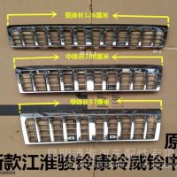 JAC江淮貨車配件新款駿鈴江淮鈴威鈴康鈴中網(wǎng)面罩格欄 散熱網(wǎng)鬼臉 江淮輕卡配件