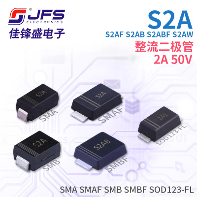 整流二極管 S2A S2AF S2AB S2ABF S2AW 2A 50V 多種封裝
