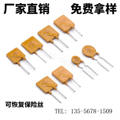 廠家直銷插件自恢復(fù)保險絲 60V/16v 1-10A 貼片可恢復(fù)保險絲 PPTC