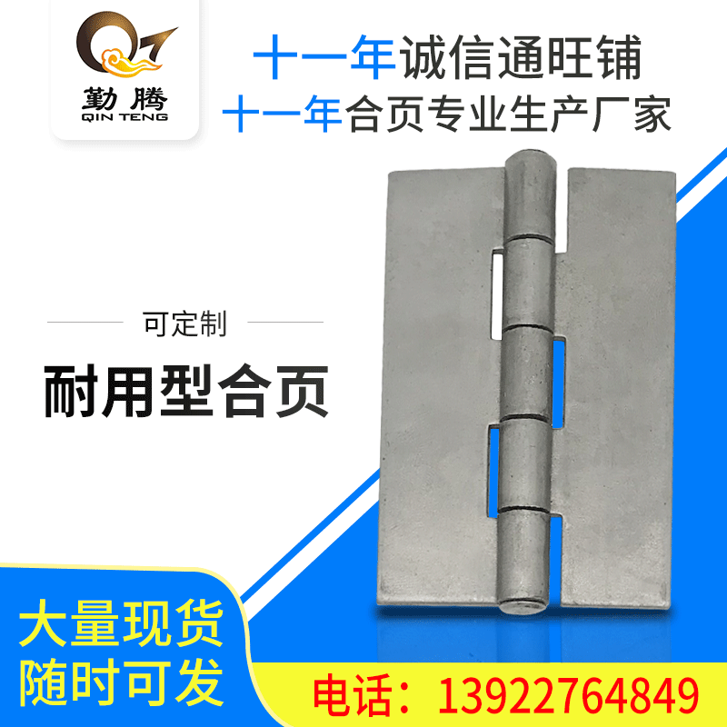 3寸電焊合頁(yè) 碰焊合頁(yè)廠家直銷厚度2.0mm 焊接鉸鏈 無(wú)孔工藝合葉