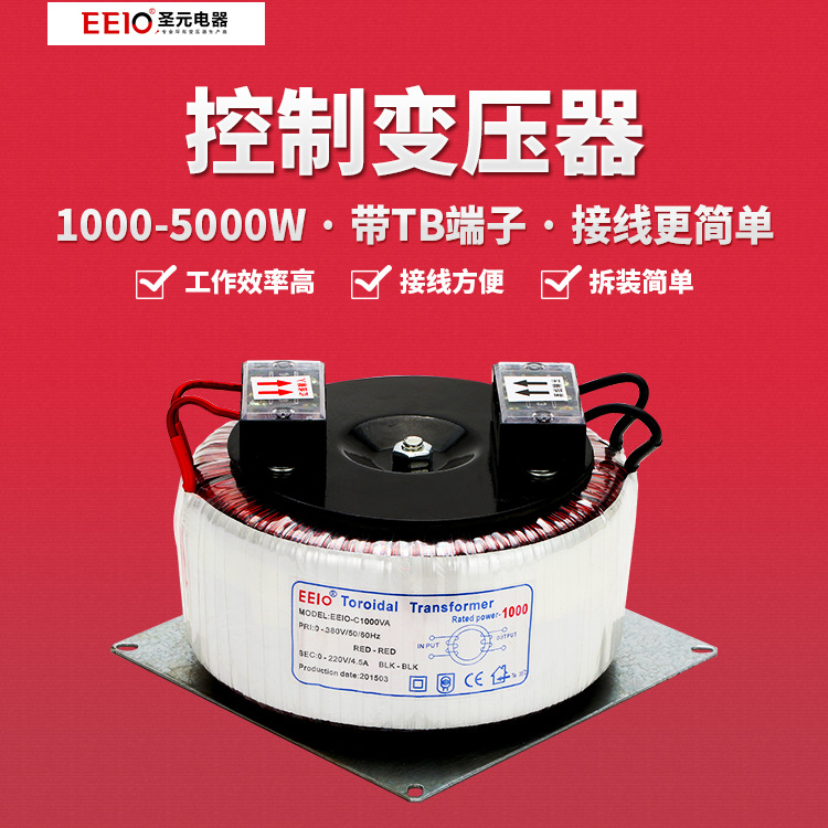 2000W圣元控制變壓器廠家380V轉(zhuǎn)220V 環(huán)形大功率電源BK變壓器環(huán)型