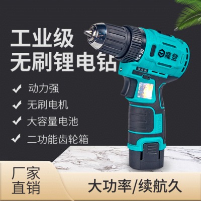 【魔登】12V多功能無刷鋰電鉆 電動(dòng)螺絲刀工具電起子充電式手電鉆