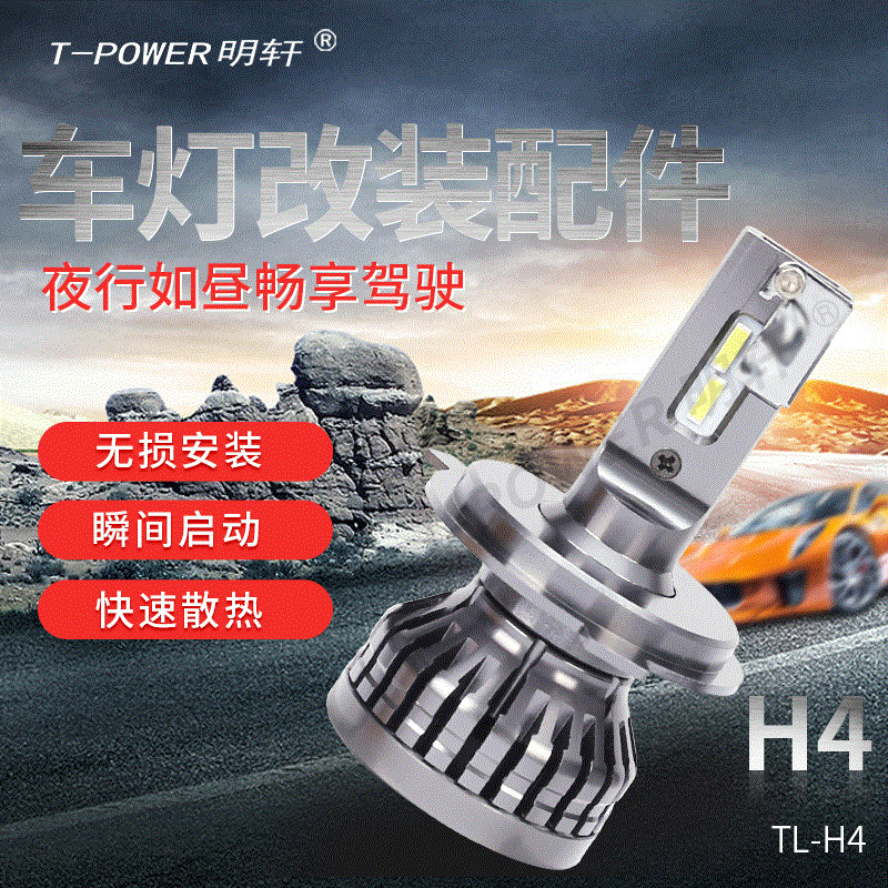 TL-H4汽車摩托車前燈成品 一體化易安裝車燈照明 可定制照明燈