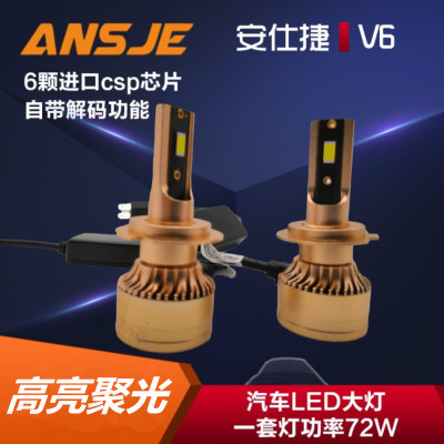 廠家跨境專(zhuān)供汽車(chē)led大燈摩托車(chē)LED燈泡氙氣燈v6csp芯片自帶解碼