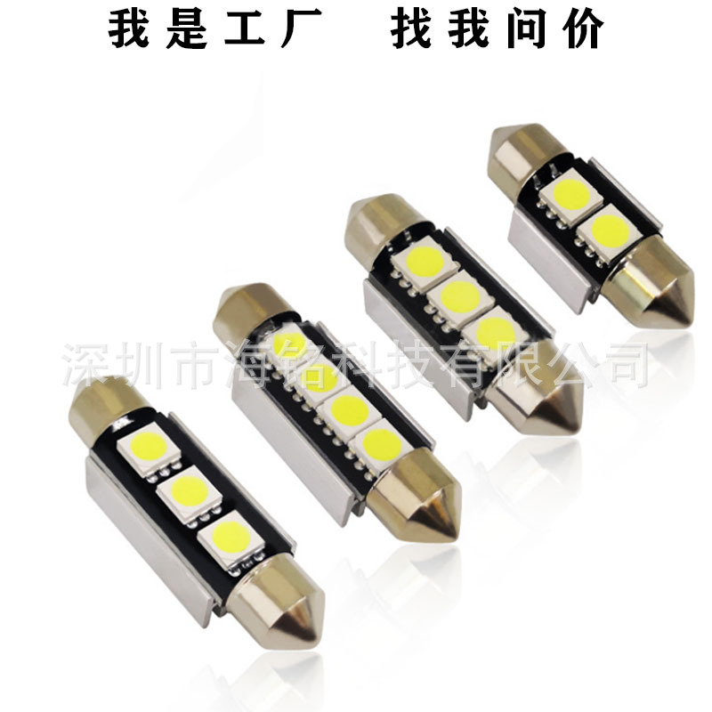 canbus解碼 36MM 5050 3SMD C5W 汽車LED雙尖燈 車內(nèi)閱讀車頂燈
