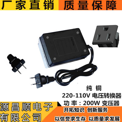 廠家直銷純銅220-110V電源變壓器200W使用日本美國臺灣電壓轉(zhuǎn)換器
