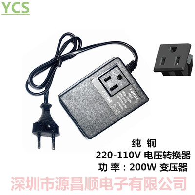 直銷純銅AC220-110V電壓轉(zhuǎn)換變壓器200W高壓日本美國臺灣電器使用
