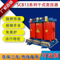 315kva干式變壓器 干式變壓器廠家直銷scb13干式變壓器 一年換新
