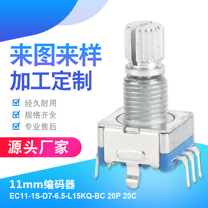 11mm帶開關增量式旋轉(zhuǎn)編碼器 汽車功放用增量式編碼器 小型編碼器