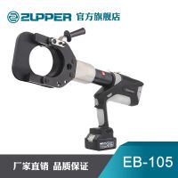 ZUPPER巨力EB-105充電式電動液壓線纜剪 105直徑鎧裝線纜液壓切刀