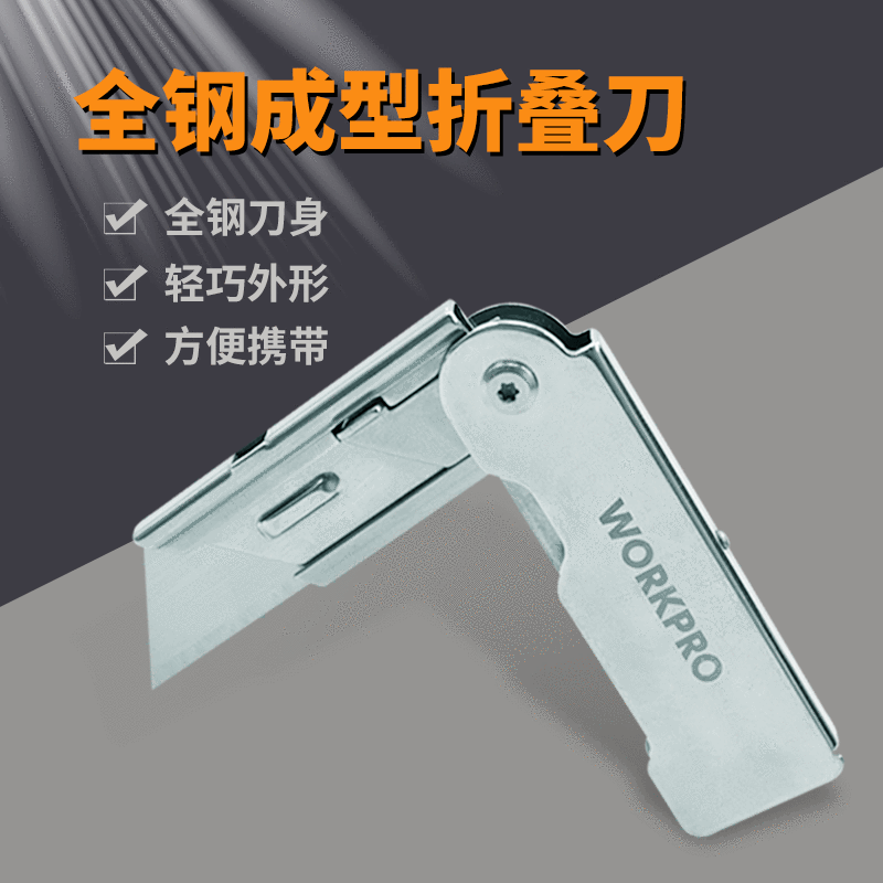 萬克寶全鋼折疊刀 實(shí)用折疊刀套裝不銹鋼刀切盒紙快換刀W011020