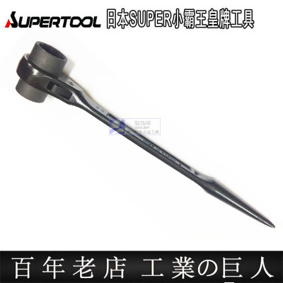 日本進(jìn)口棘輪扳手SUPER世霸套筒雙頭快速扳手規(guī)格齊全RN1719系列