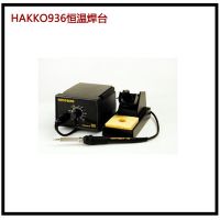 白光HAKKO 907手柄 936 937焊臺烙鐵 原裝現(xiàn)貨