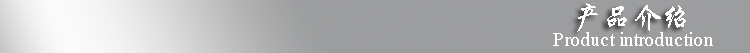 產(chǎn)品說明
