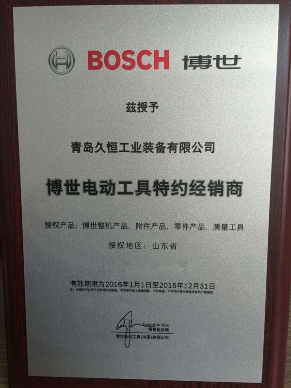 2016博世授權(quán)書_副本