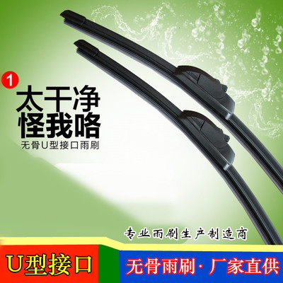 廠家批發(fā)汽車無(wú)骨雨刷器雨刮片雨刮器膠條硅膠條U型通用適98%車型