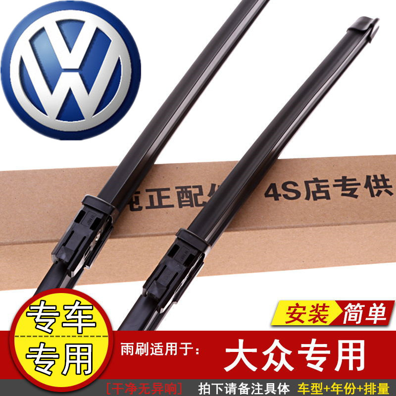 適用于速騰邁騰POLO朗逸專用無(wú)骨雨刮片新寶來(lái)雨刷高爾夫無(wú)骨雨刷