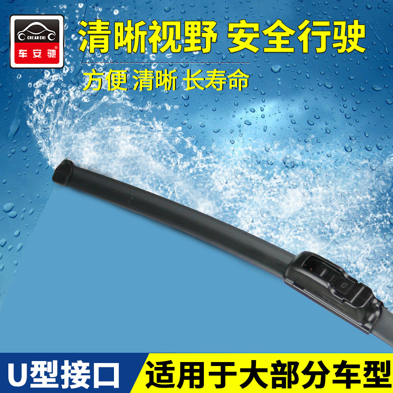 雨刮器汽車零部件pom材質(zhì)車安馳U型通用接口無骨雨刷器雨刮片膠條