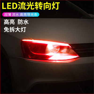 跨境爆款超薄導(dǎo)光條30cm45cm60cm單色 雙色轉(zhuǎn)向RGB七彩雙色日行燈