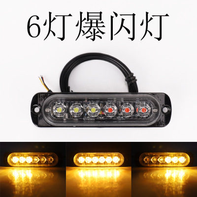 6燈警示燈 皮卡超薄6LED爆閃燈12-24v摩托車側(cè)邊燈貨車汽車通用