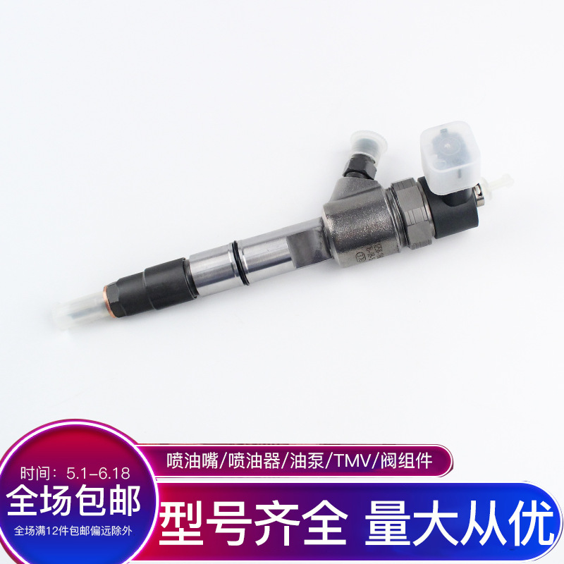 江鈴 0445110305 共軌噴油器DLLA82P1668 油嘴 F00VC01359 閥組