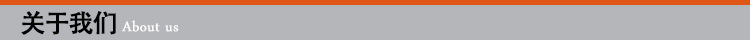 關(guān)于我們