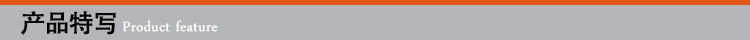 產(chǎn)品特寫