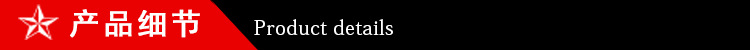 產(chǎn)品細(xì)節(jié).jpg