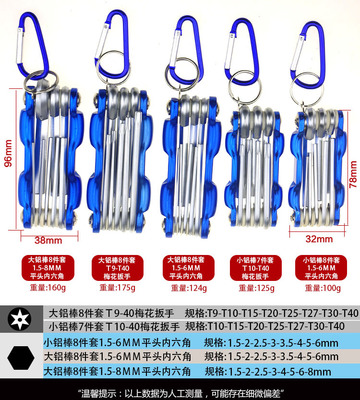 廠家直銷鋁棒柄折疊內(nèi)六角扳手套裝梅花折疊扳手套裝