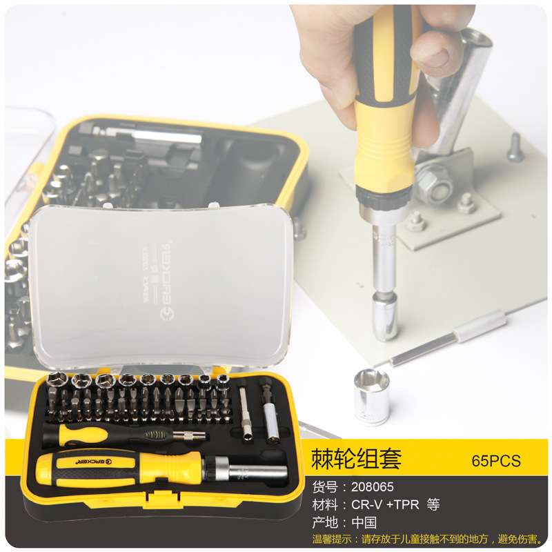 易克65pcs棘輪螺絲批 手動(dòng)螺絲批組套工具