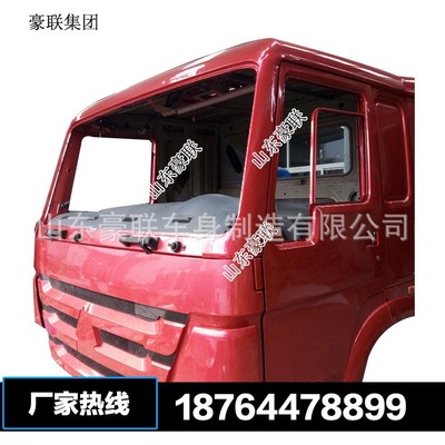 中國重汽豪沃駕駛室殼 豪沃駕駛室配件 豪沃汽車配件 豪濼駕駛室