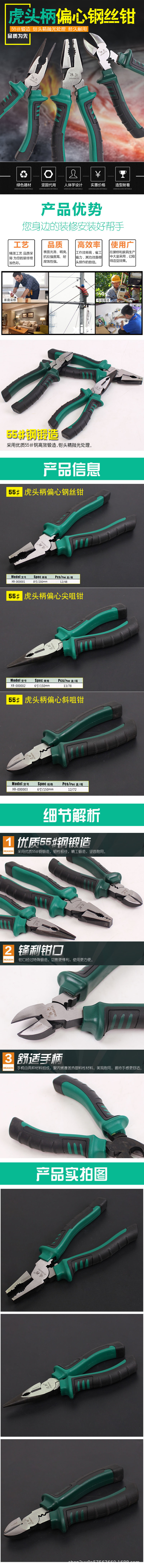 迅邦偏心鋼絲鉗，偏心尖咀鉗，偏心斜口鉗