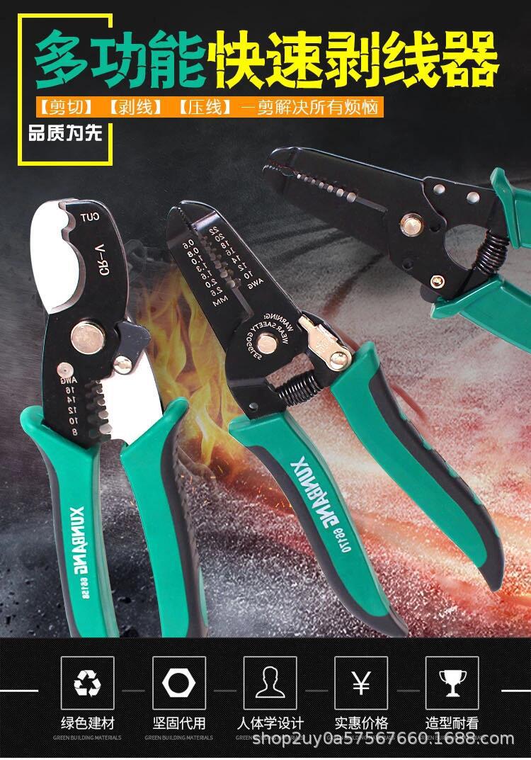 迅邦電纜剪剝線鉗