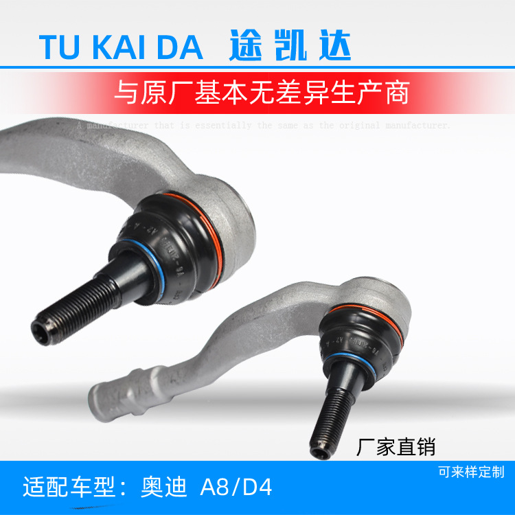 現(xiàn)貨批發(fā) 高品質汽車配件 可定制4H0 422 817奧迪橫拉桿外球頭