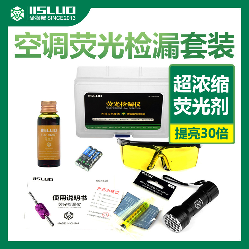 汽車空調檢漏工具試漏測漏查漏撿漏多功能熒光劑檢測套裝維修設備