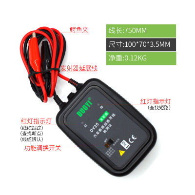 多一汽車斷路短路檢測儀DY25電路尋線器巡線測試儀斷路短路檢測儀