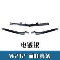 適用于奔馳E級(jí) W212 前杠電鍍條 裝飾亮條 運(yùn)動(dòng)前鏟 212 885 2674