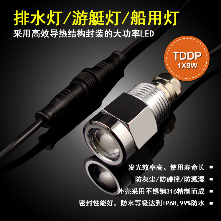 ZY-TDDP-1X9W(帶防水接頭)宣傳圖.jpg