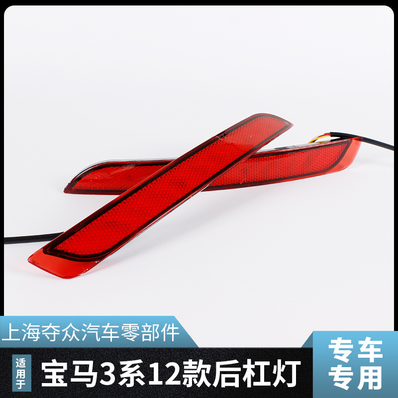 適用于寶馬3系12款后杠燈改裝用LED警示反光流水轉(zhuǎn)向剎