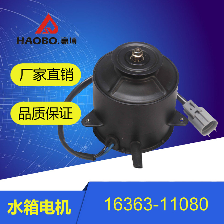 廠家直銷 汽車散熱器 高效散熱水箱電機(jī) 電子扇馬達(dá)