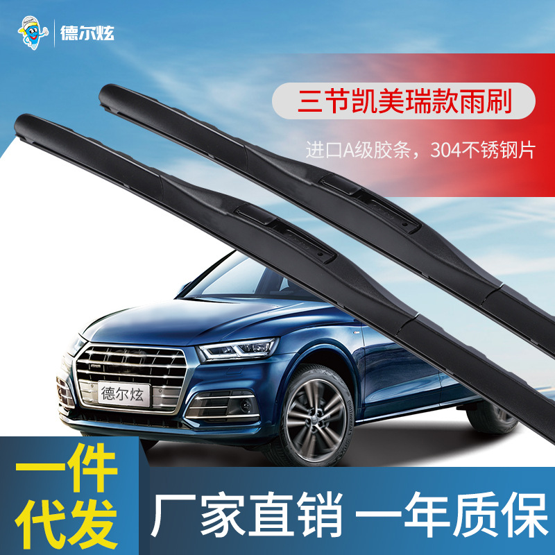 多功能三節(jié)雨刷雨刮器三段式凱美瑞款汽車雨刮器廠家現(xiàn)貨批發(fā)