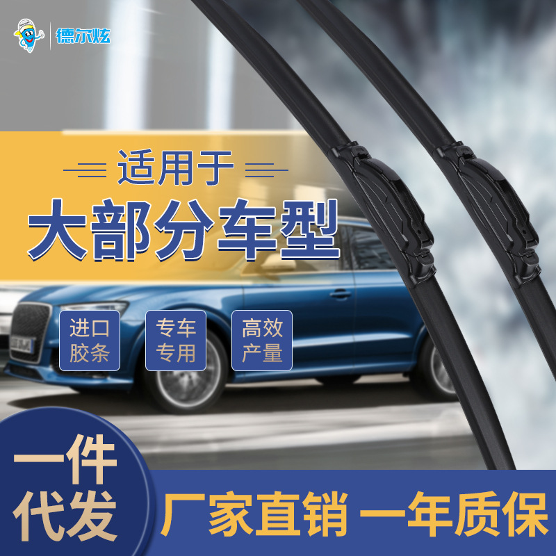 廠家現(xiàn)貨無骨多功能可換接頭式雨刷器橡膠材質(zhì)汽車無骨雨刮器批發(fā)